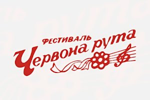 Сумчан и жителей области приглашают принять участие в отборе на фестиваль «Червона рута»
