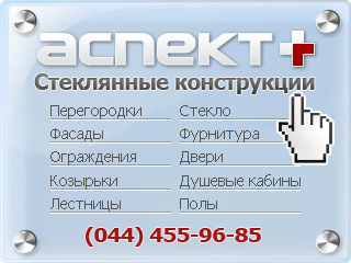 Компания Аспект-Плюс