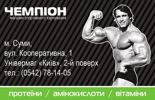  Магазин спортивного питания Чемпион