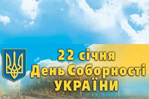 Расписание мероприятий ко Дню соборности Украины в Сумах