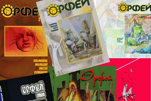 Литературный конкурс «Орфей» созывает таланты Сумщины