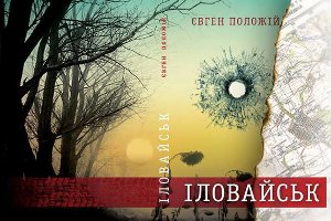 Сумчанин попал в список авторов 10 лучших украинских книг об АТО от Forbes