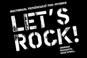 В Шостке пройдет фестиваль украинской рок-музыки