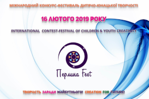 Жителей Сум и области приглашают на VII Международный конкурс-фестиваль «Перлина Fest»
