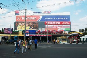 Великое переселение рыночники против переезда в универмаг «Киев»