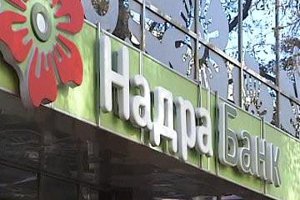 К сведению сумчан: банк «Надра» признан неплатежеспособным
