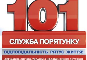 Чрезвычайные происшествия в Сумской области с 11 по 17 августа