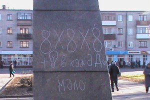 Душевный порыв: конотопчанин обрисовал памятник Ленину