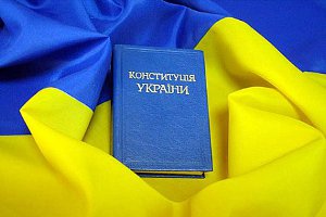 Сумщина поможет принять изменения в Конституцию Украины