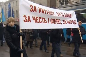 Акция протеста «Вставай, Украина!»