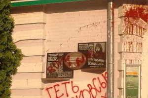 Сумские краеведы — против мемориальной доски в честь российского деятеля