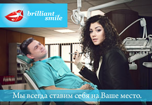 Клиника прогрессивных технологий «Brilliant Smile»