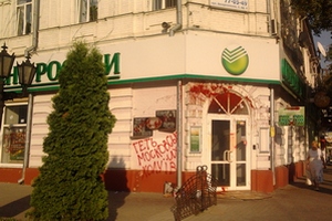 Мирная акция или вандализм: активисты разрисовали российские банки