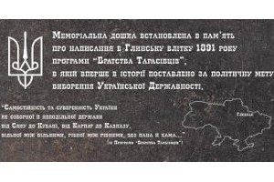 Мемориальная доска установлена на Сумщине,  где впервые упоминалась идея независимой Украины