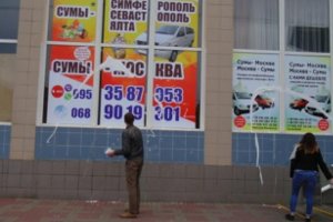Рекламы поездок в Россию в Сумах больше не будет