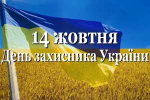 День защитника Украины в Сумах: расписание мероприятий
