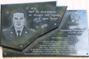 Школе № 4 может быть присвоено имя погибшего сотрудника сумской «Альфы» Александра Анищенко