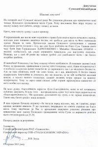 Открытое письмо: Владимир Заец отказался от звания Почетного гражданина Сум