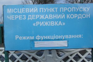 К праздничным дням в Сумской области откроются временные пункты пропуска на границе с Россией