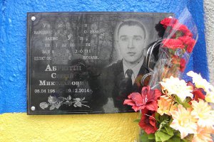 На Сумщине появилась новая мемориальная доска в честь погибшего бойца АТО