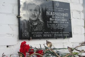 В Сумской области открыта мемориальная доска в честь погибшего героя АТО Алексея Марченко