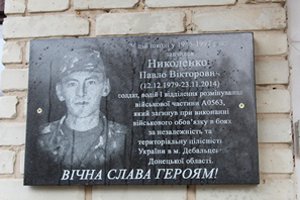 В честь погибшего бойца АТО на Сумщине установлена мемориальная доска