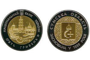 «Ощадбанк» отметил достижение Сумщины и подарил Сумам 2 монеты Нацбанка
