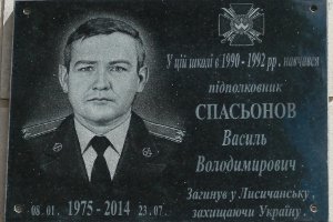 В Сумском районе установлена мемориальная доска в честь погибшего бойца АТО