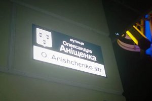 На переименованных улицах в Сумах начали появляться таблички с новыми названиями