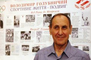 В спортивной школе открыта выставка, посвященная известному спортсмену Владимиру Голубничему 