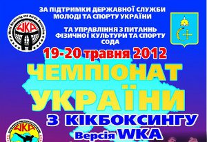 В городе Сумы пройдет чемпионат Украины по кикбоксингу