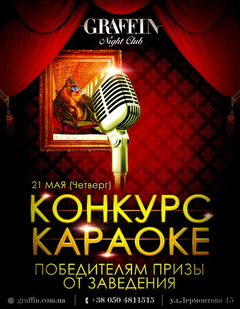 Конкурсы для караоке Конкурсы для караоке