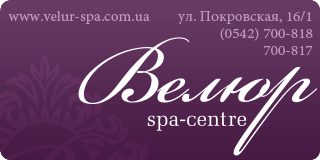 СПА-центр Велюр