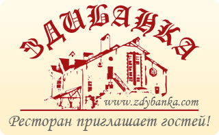 Здыбанка продолжает работать