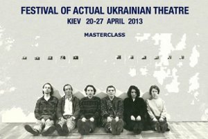 В Киеве пройдет Первый Фестиваль Актуального Украинского Театра 