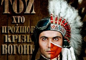 Первый украинский фильм вышел в прокат
