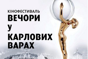 Украинцам покажут лучшие фильмы Карловарского кинофестиваля