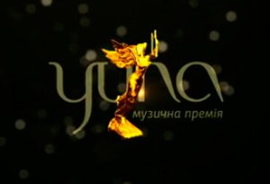 В Киеве прошло награждение Yuna