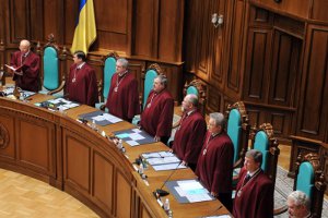 Оппозиция предлагает ликвидировать Конституционный Суд