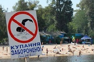 Запрещено купаться