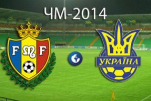 Сборные Украины и Молдовы проведут в Одессе отборочный матч ЧМ-2014
