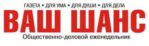Газета «Ваш шанс»