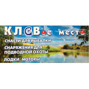 Магазин Клевое Место Иваново Каталог Товаров