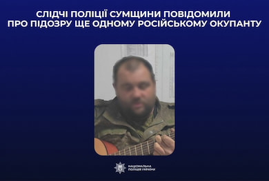 СБУ та поліція Сумщини заочно повідомили про підозру російському окупанту, який знущався з жителів Боромлі