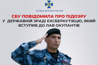 СБУ повідомила про підозру в державній зраді ексберкутівцю з Сум