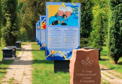 У Сумах оновили Олімпійську алею