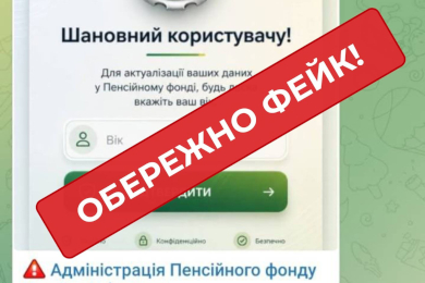 Пенсійний фонд попереджає жителів Сумщини про шахрайську схему