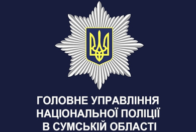 На Сумщині дільничий поліцейський допомагав евакуювати тяжкопоранених внаслідок ворожого обстрілу