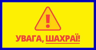 На Сумщині шахраї виманюють гроші нібито на армію, видаючи себе за начальника ОВА