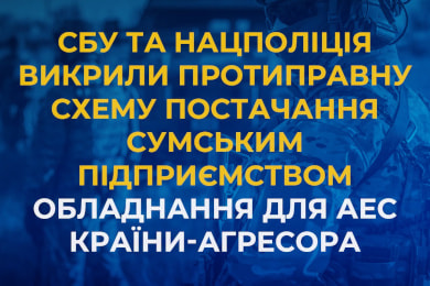 «СМНВО – Інжиніринг» після початку повномасштабного вторгнення постачало обладнання для російських АЕС